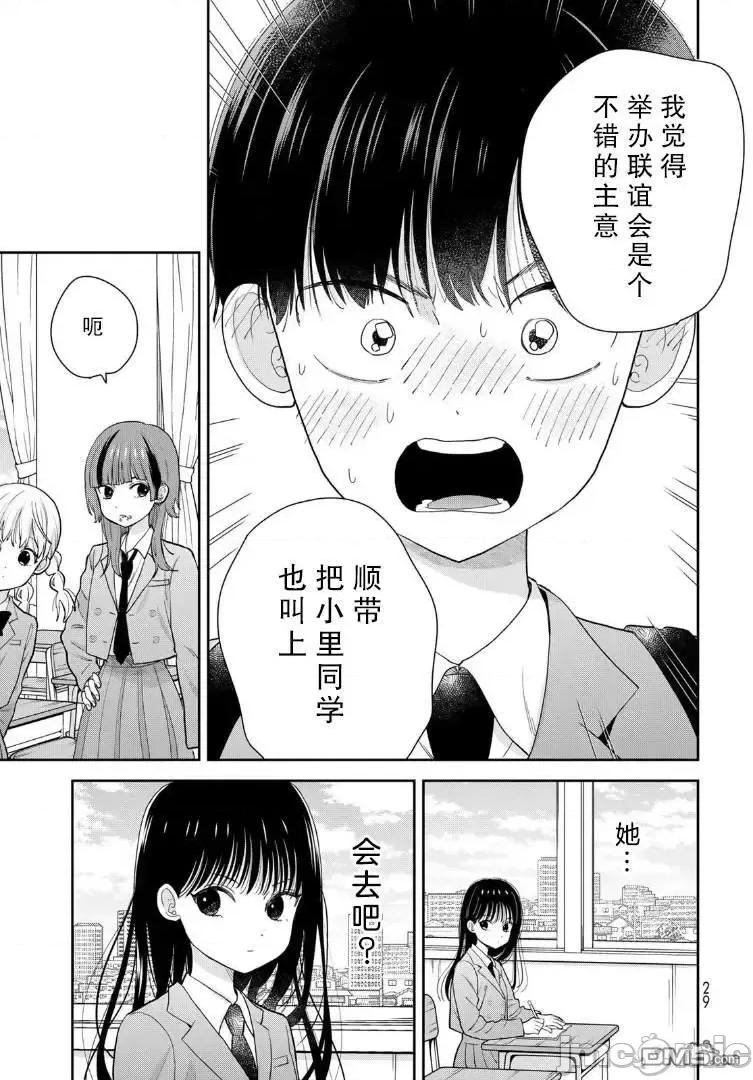 僅我知曉的秘密 僅我知曉的秘密 [萌木漢化組] [タアモ] 僕だけが知ってるんだぜ 第29页