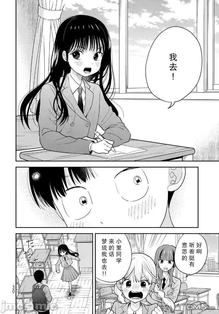 僅我知曉的秘密 僅我知曉的秘密 [萌木漢化組] [タアモ] 僕だけが知ってるんだぜ 第30页