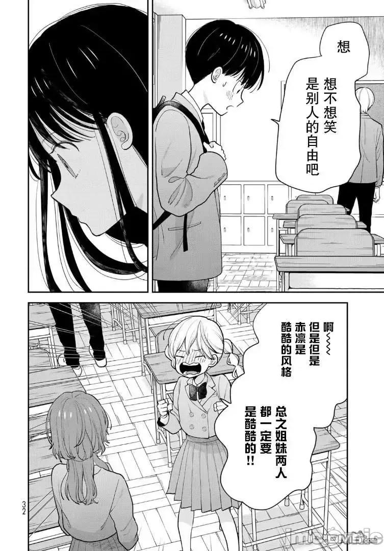 僅我知曉的秘密 僅我知曉的秘密 [萌木漢化組] [タアモ] 僕だけが知ってるんだぜ 第32页