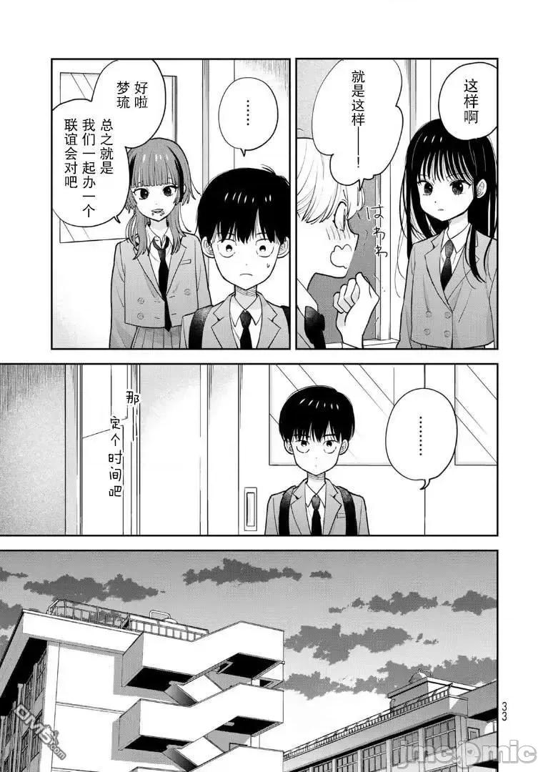 僅我知曉的秘密 僅我知曉的秘密 [萌木漢化組] [タアモ] 僕だけが知ってるんだぜ 第33页