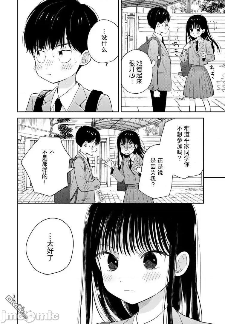 僅我知曉的秘密 僅我知曉的秘密 [萌木漢化組] [タアモ] 僕だけが知ってるんだぜ 第36页