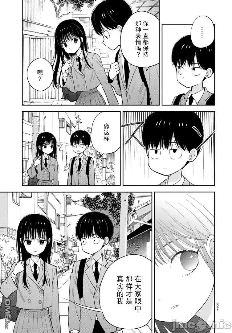 僅我知曉的秘密 僅我知曉的秘密 [萌木漢化組] [タアモ] 僕だけが知ってるんだぜ 第37页