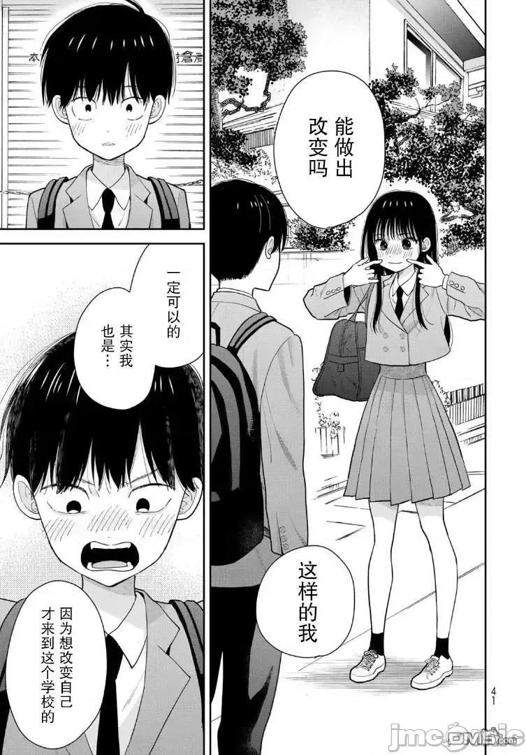 僅我知曉的秘密 僅我知曉的秘密 [萌木漢化組] [タアモ] 僕だけが知ってるんだぜ 第41页