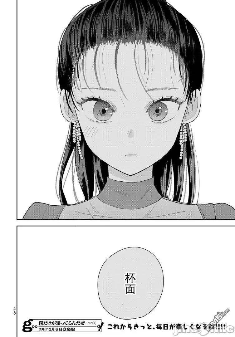 僅我知曉的秘密 僅我知曉的秘密 [萌木漢化組] [タアモ] 僕だけが知ってるんだぜ 第46页