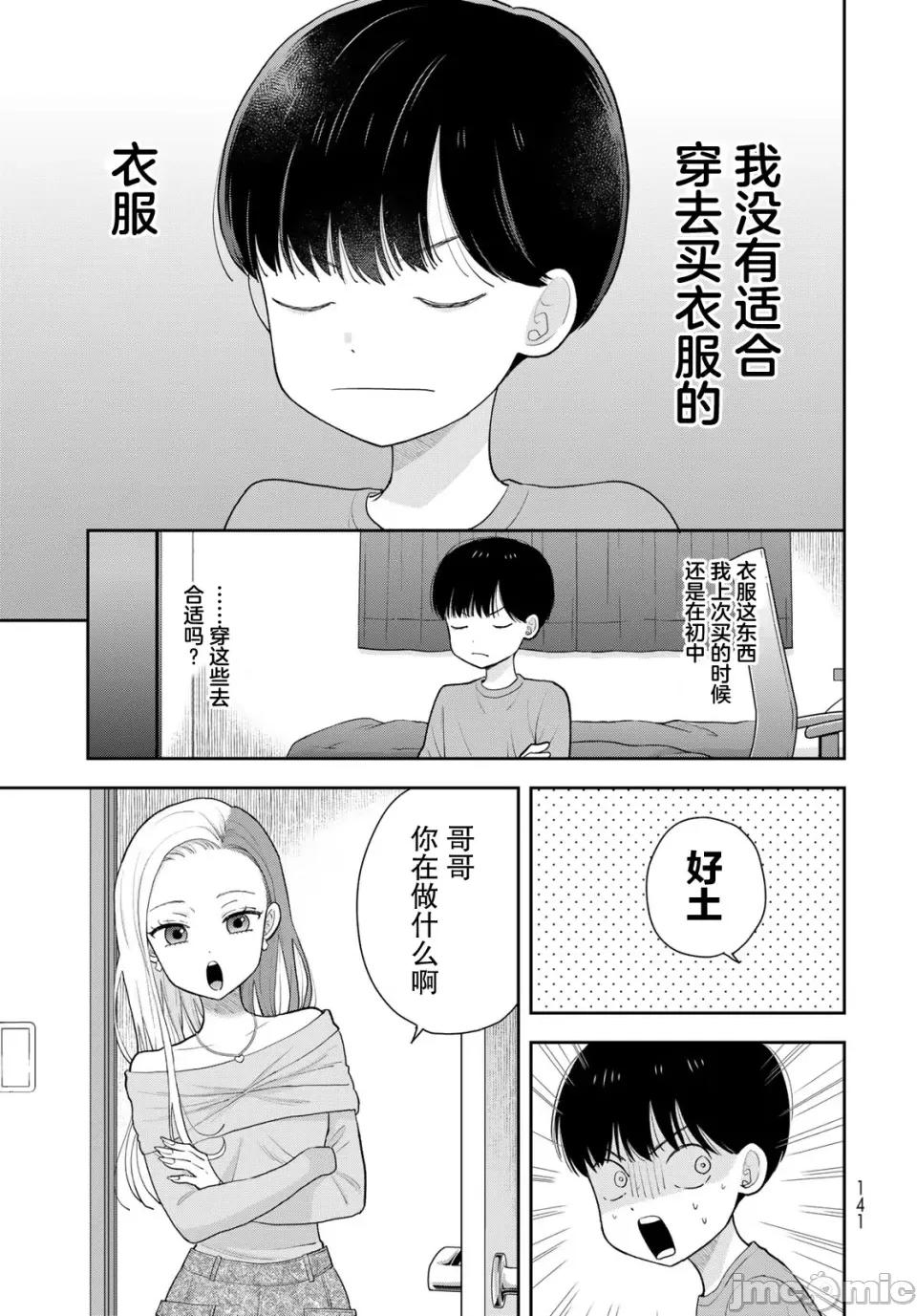 僅我知曉的秘密 僅我知曉的秘密 3 第3页