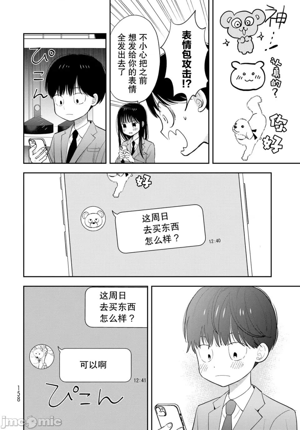 僅我知曉的秘密 僅我知曉的秘密 3 第20页