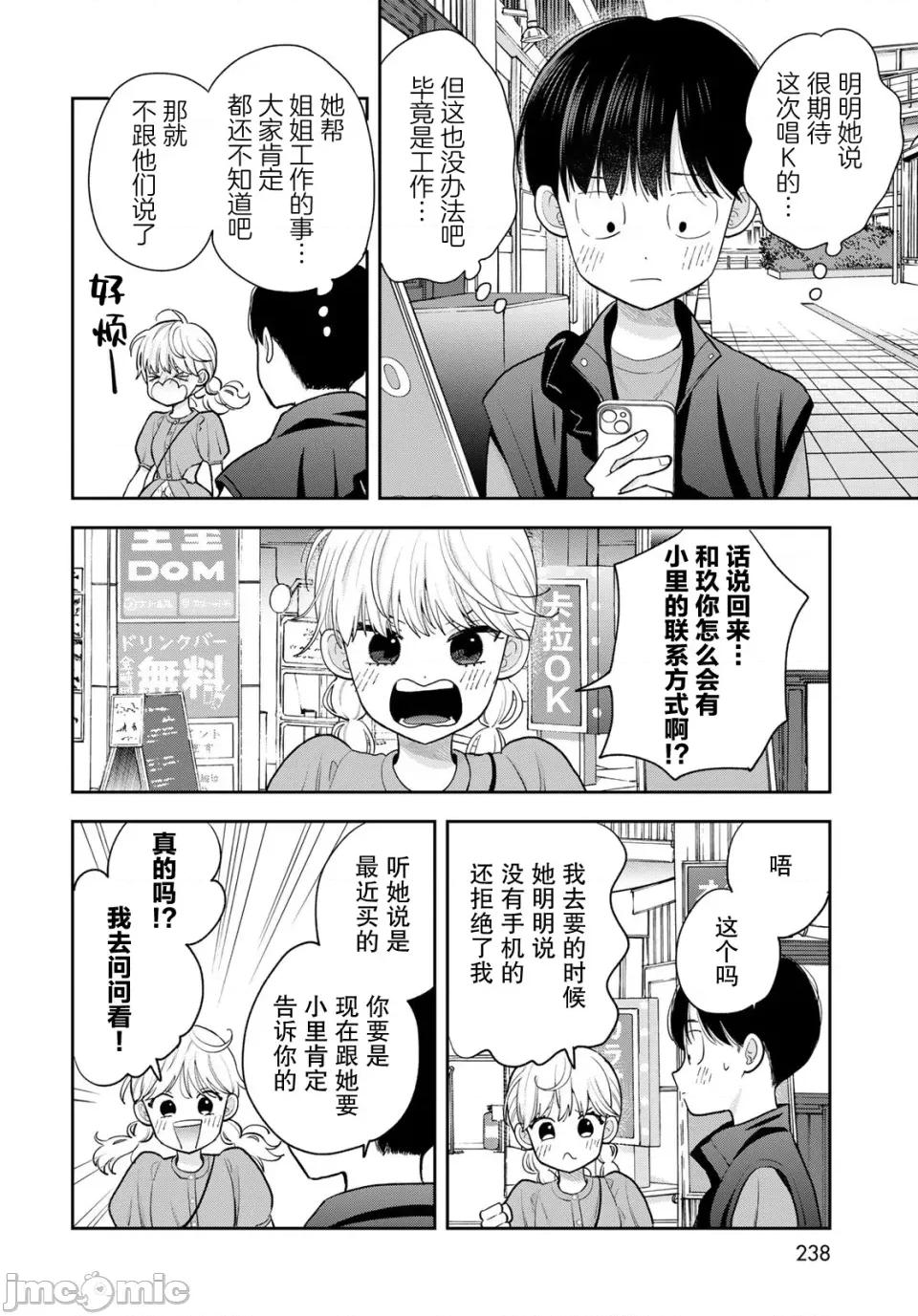 僅我知曉的秘密 僅我知曉的秘密 5 第22页