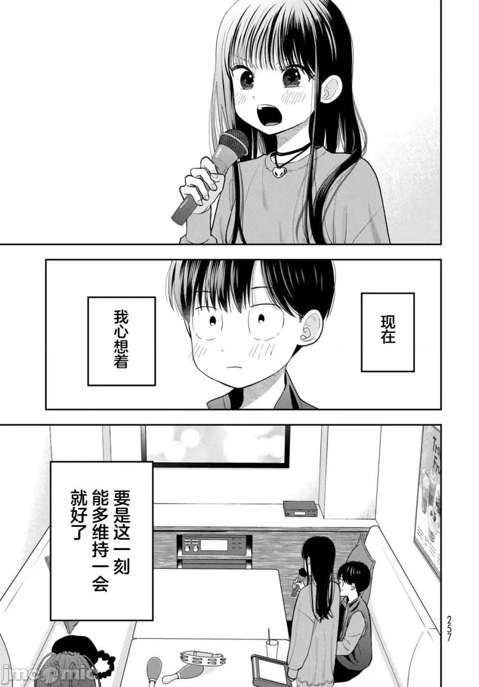 僅我知曉的秘密 僅我知曉的秘密 5 第41页