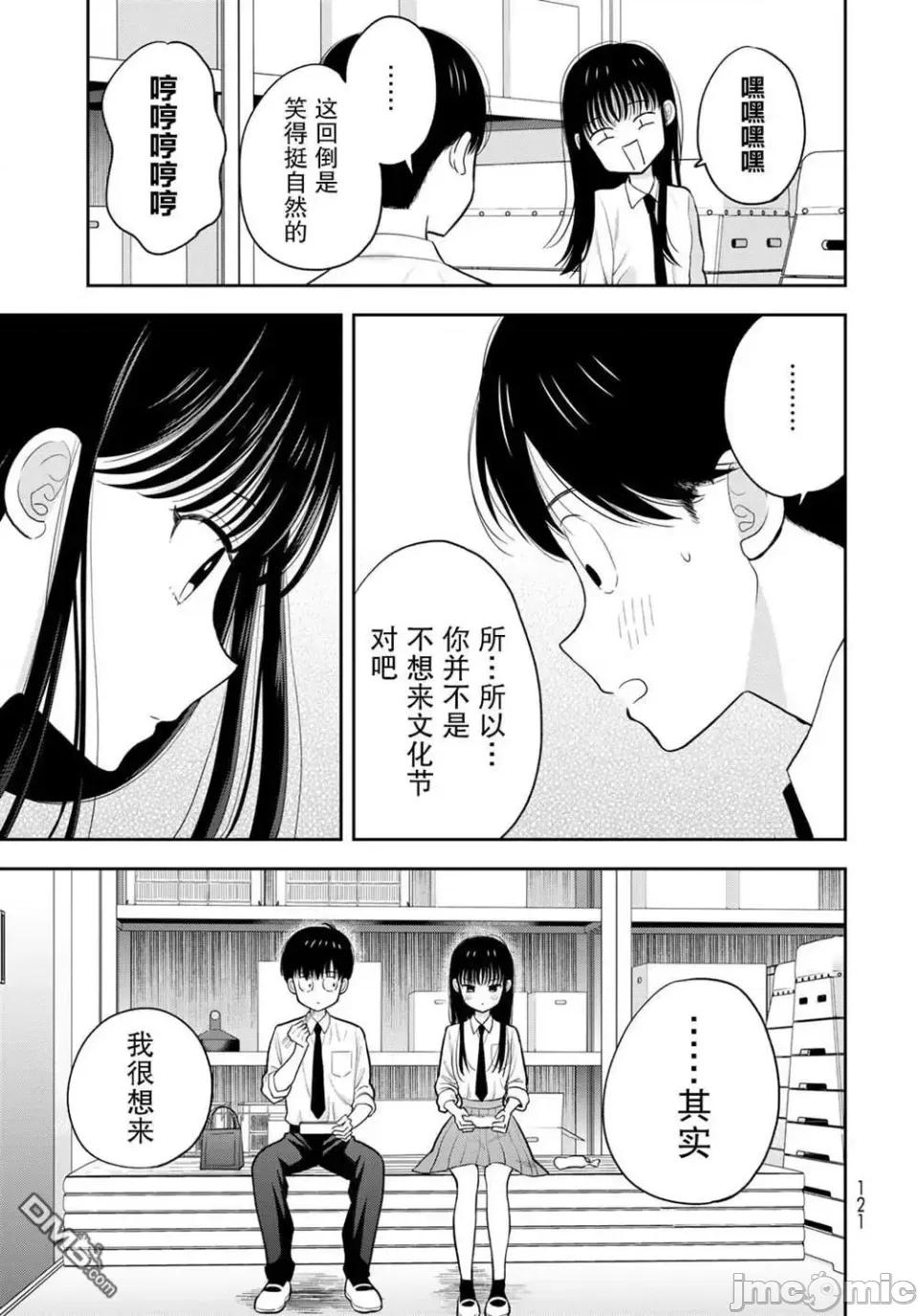 僅我知曉的秘密 僅我知曉的秘密 6 第19页