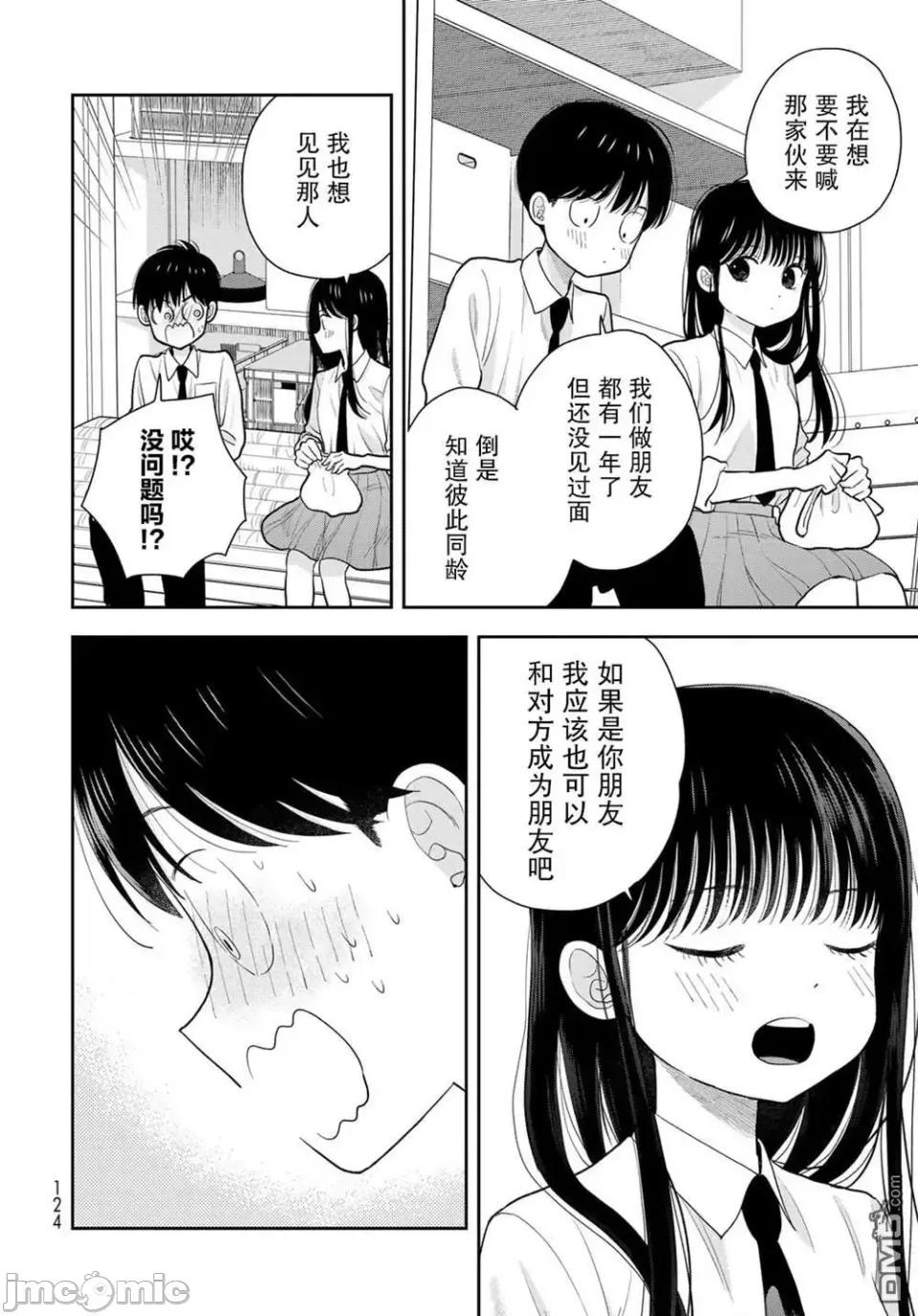 僅我知曉的秘密 僅我知曉的秘密 6 第22页