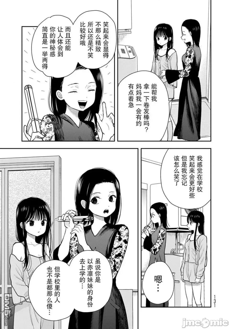 僅我知曉的秘密 僅我知曉的秘密 6 第29页
