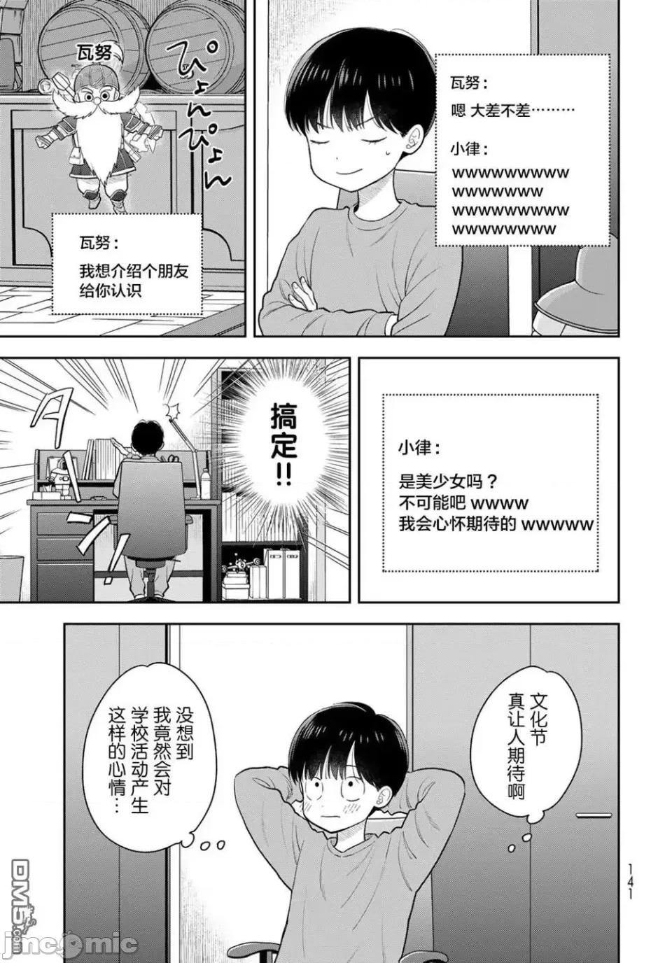 僅我知曉的秘密 僅我知曉的秘密 6 第39页