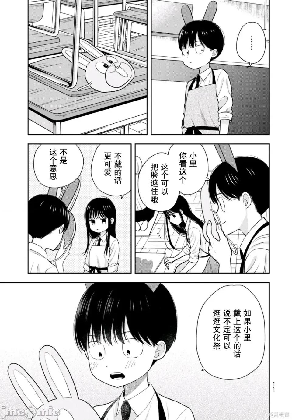僅我知曉的秘密 僅我知曉的秘密 7 第9页