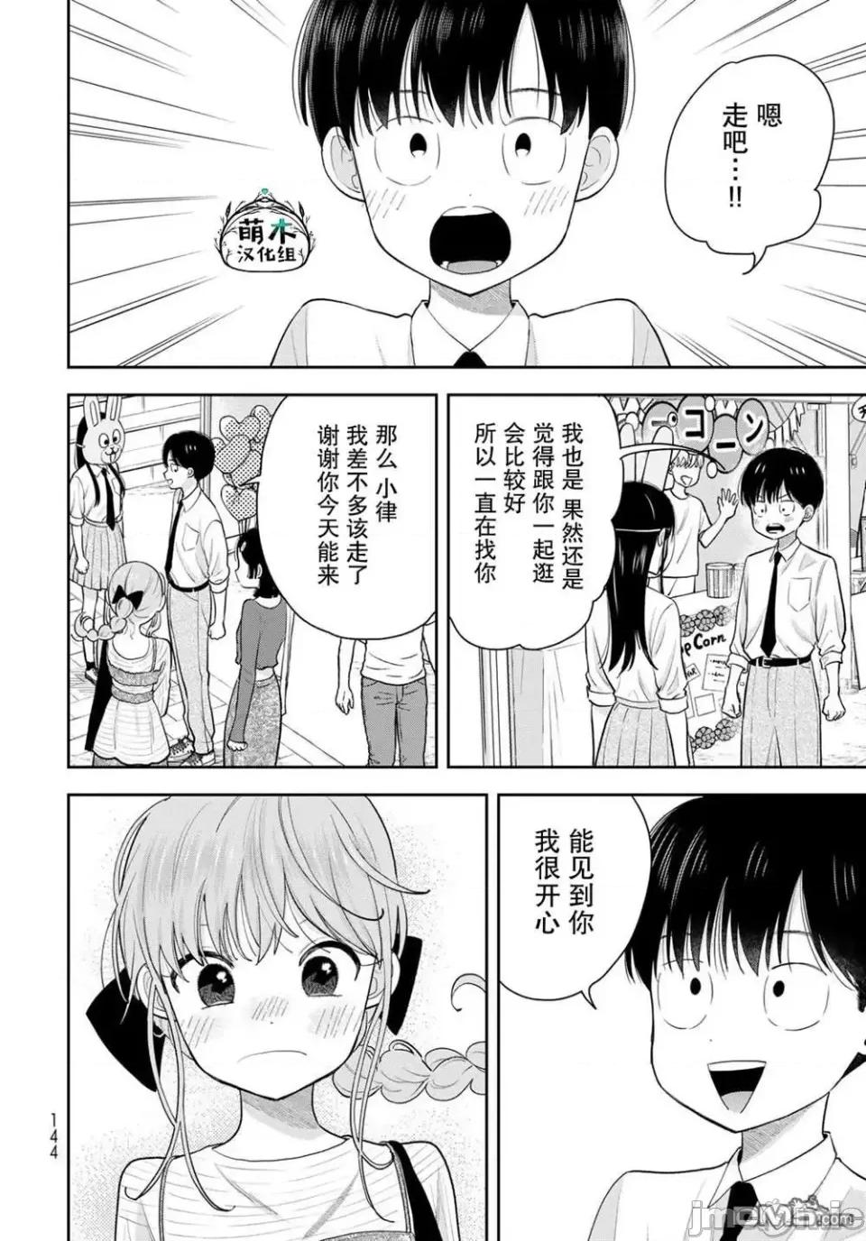 僅我知曉的秘密 僅我知曉的秘密 8 第32页
