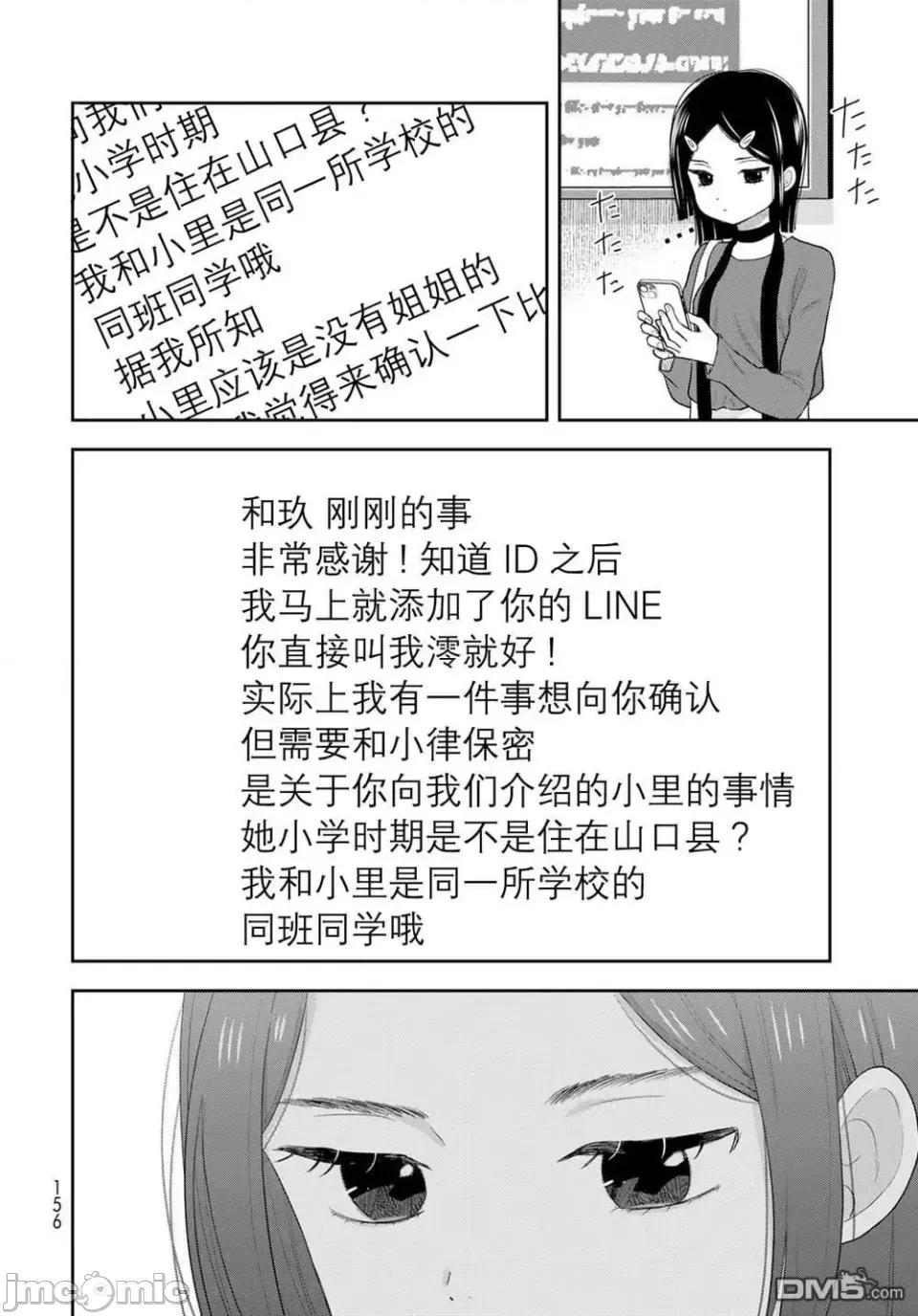 僅我知曉的秘密 僅我知曉的秘密 8 第44页
