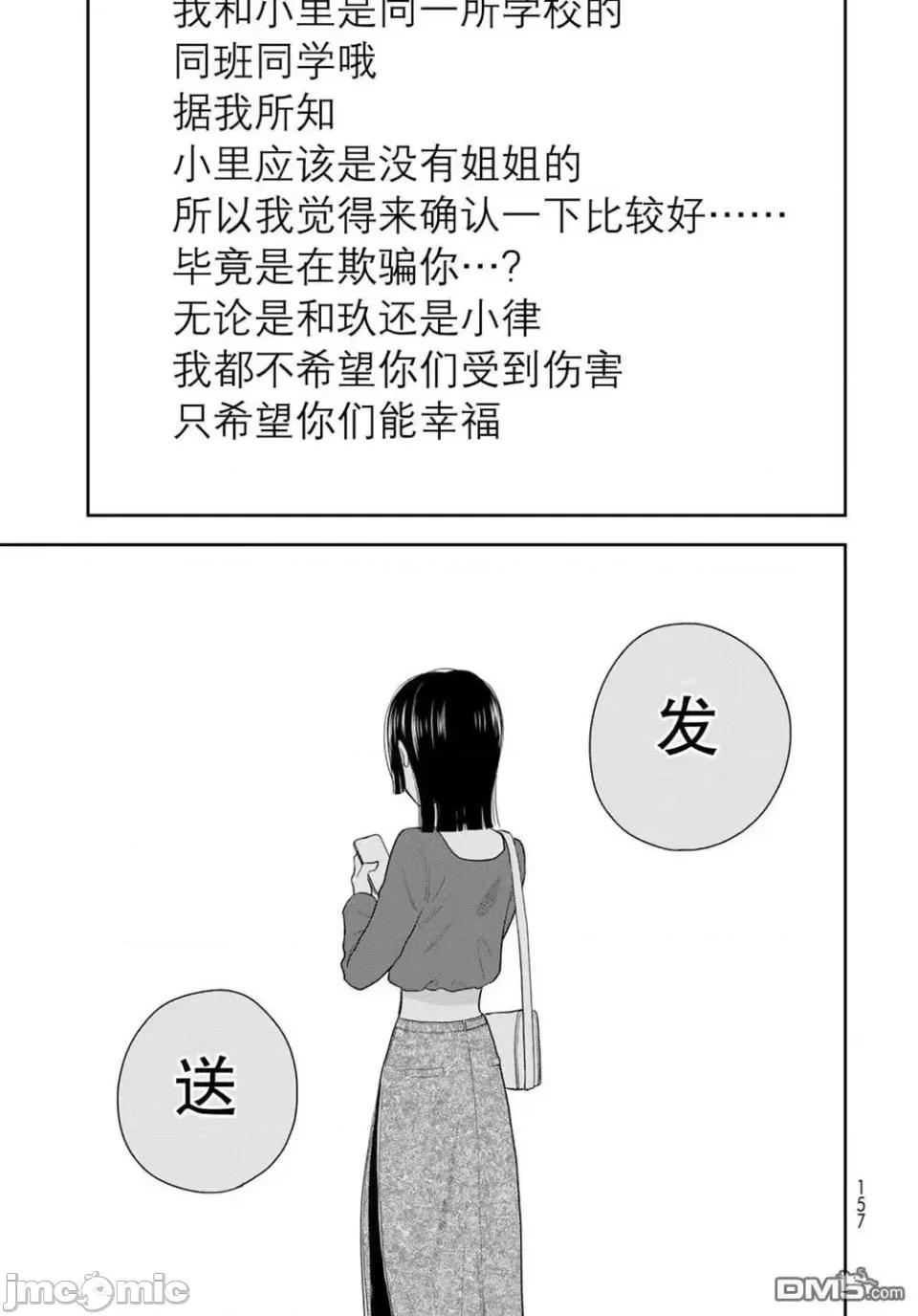 僅我知曉的秘密 僅我知曉的秘密 8 第45页