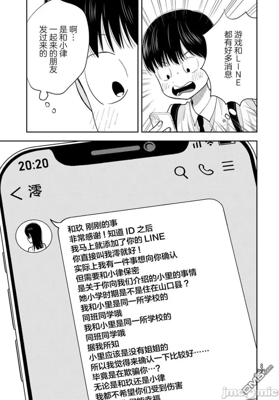 僅我知曉的秘密 僅我知曉的秘密 9 第42页