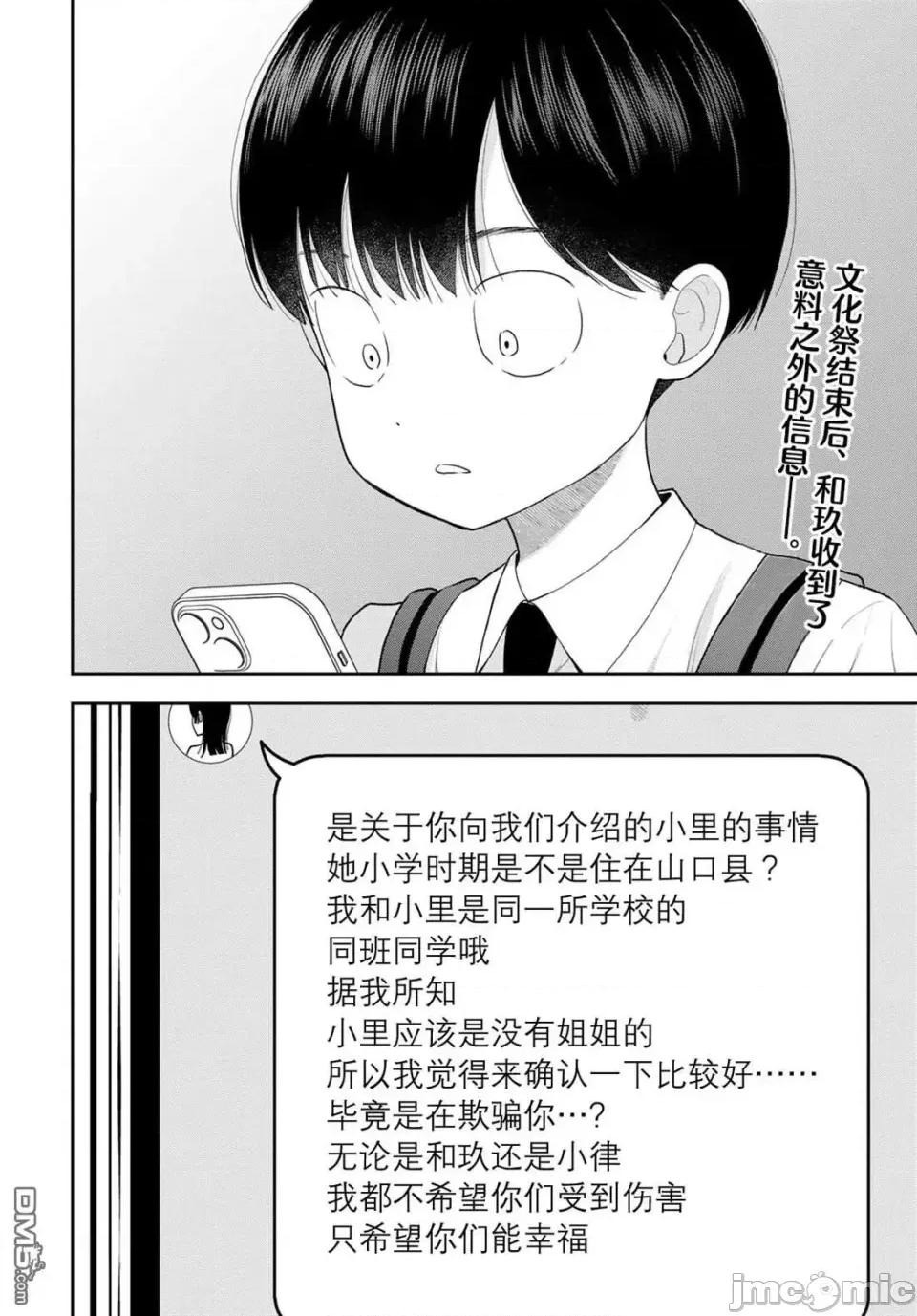 僅我知曉的秘密 僅我知曉的秘密 10 第2页