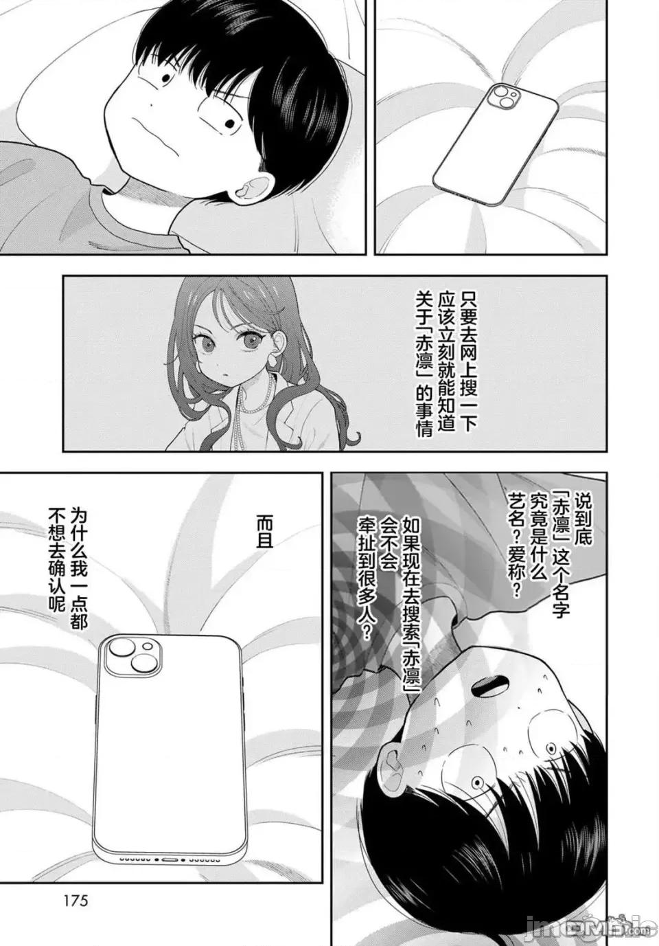 僅我知曉的秘密 僅我知曉的秘密 10 第5页