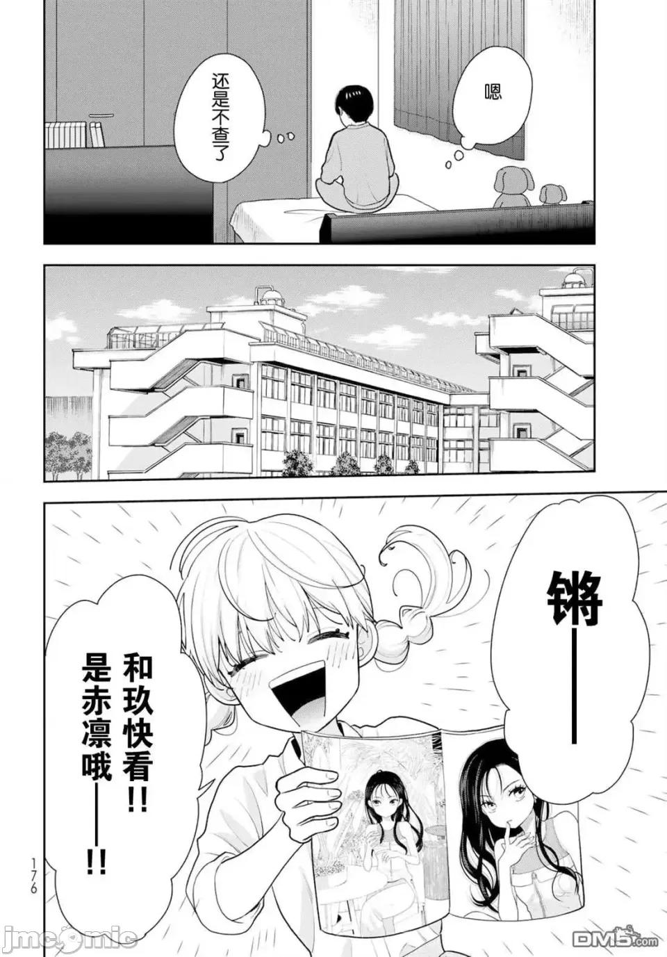 僅我知曉的秘密 僅我知曉的秘密 10 第6页