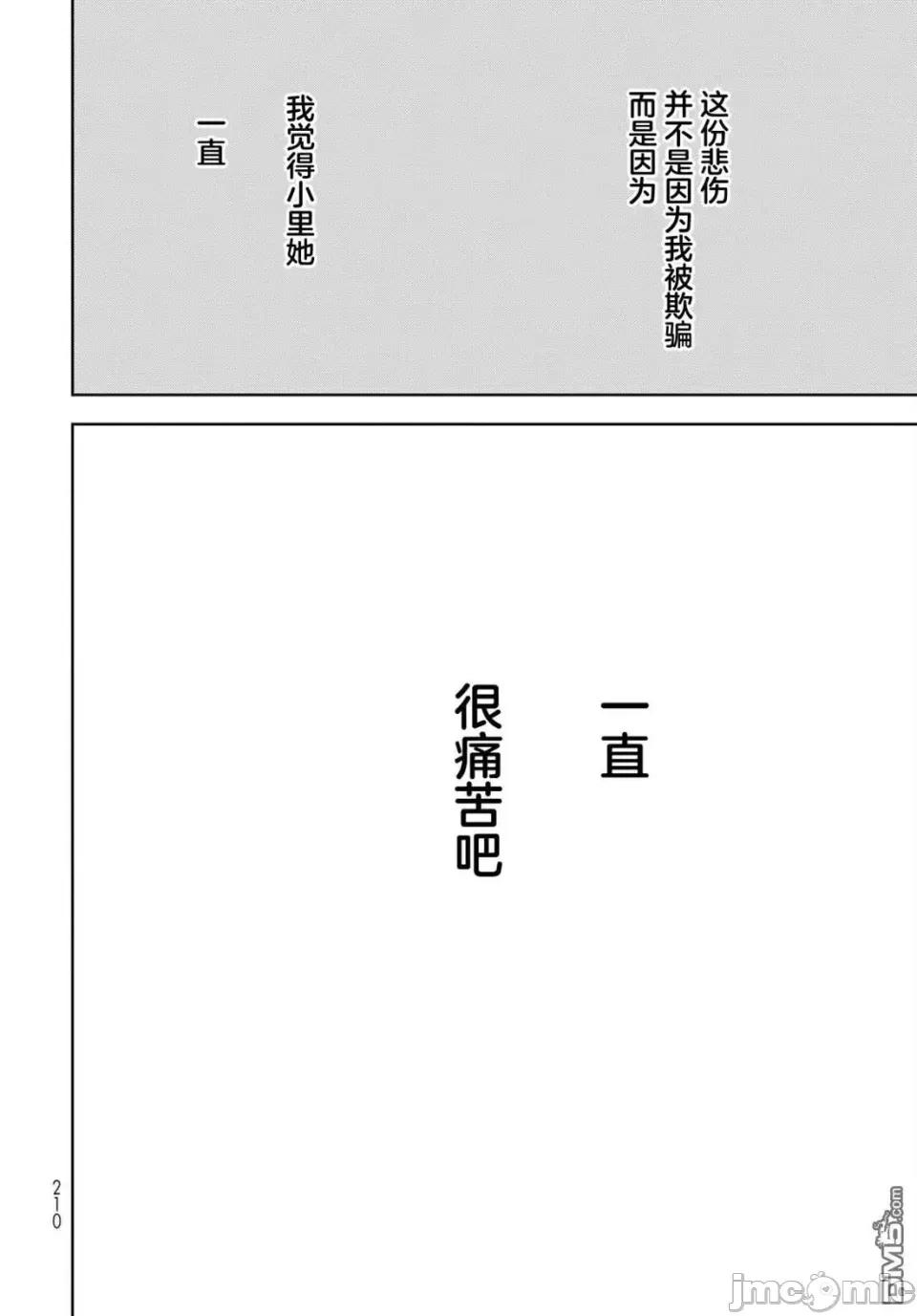 僅我知曉的秘密 僅我知曉的秘密 10 第39页