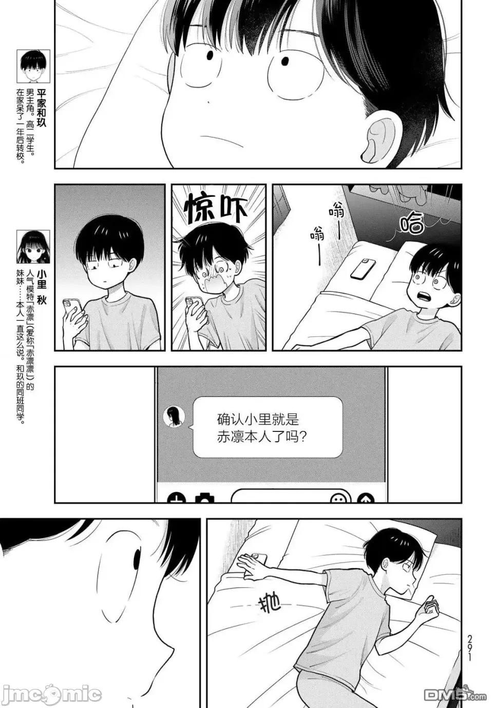 僅我知曉的秘密 僅我知曉的秘密 11 第3页