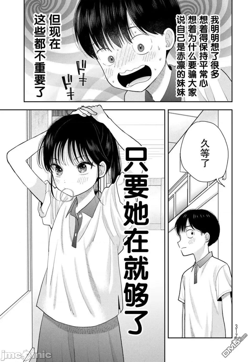 僅我知曉的秘密 僅我知曉的秘密 11 第29页