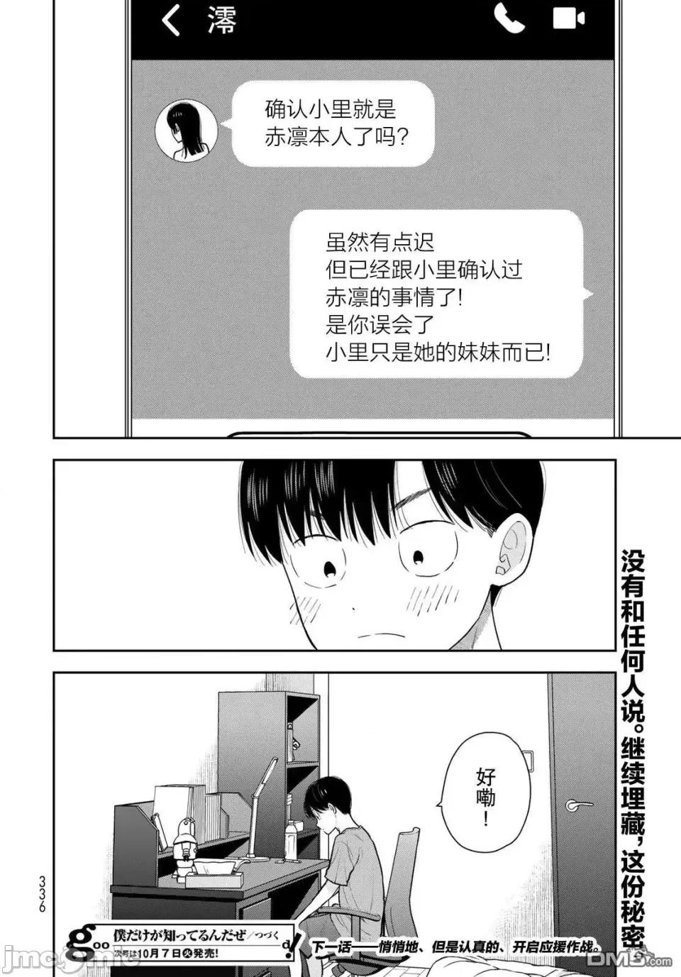 僅我知曉的秘密 僅我知曉的秘密 11 第48页