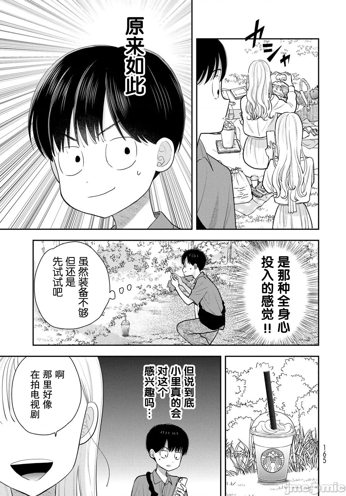 僅我知曉的秘密 僅我知曉的秘密 12 第23页