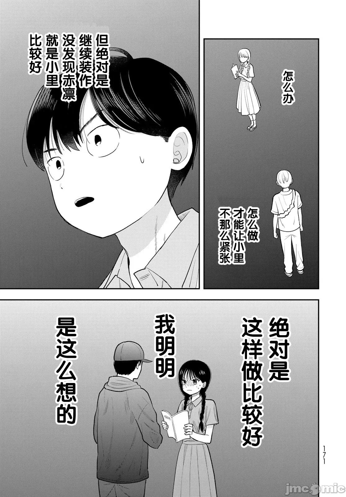 僅我知曉的秘密 僅我知曉的秘密 12 第29页