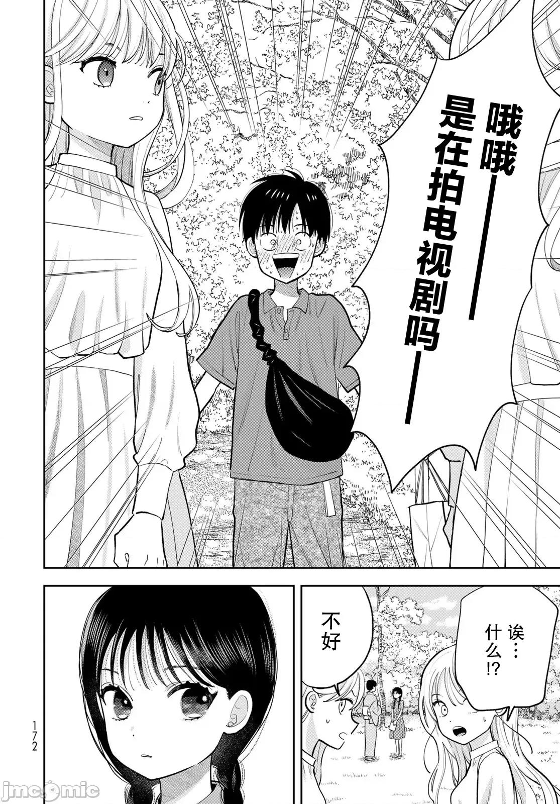僅我知曉的秘密 僅我知曉的秘密 12 第30页