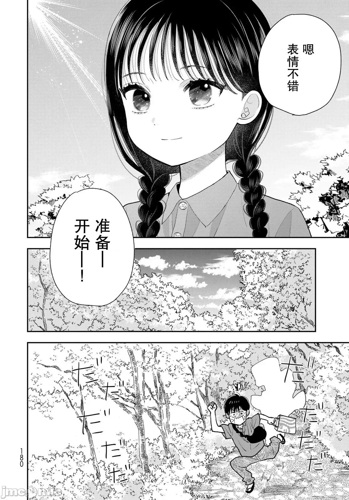 僅我知曉的秘密 僅我知曉的秘密 12 第38页