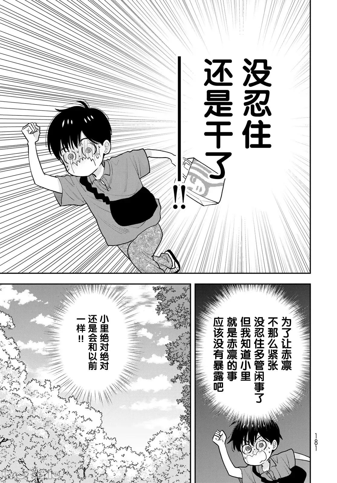 僅我知曉的秘密 僅我知曉的秘密 12 第39页