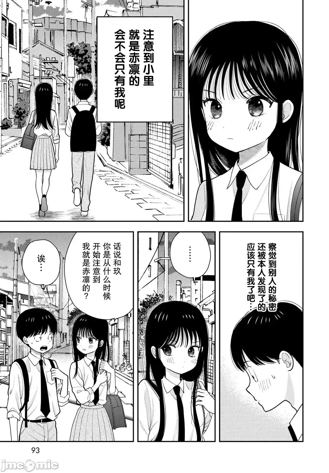 僅我知曉的秘密 僅我知曉的秘密 13 第3页