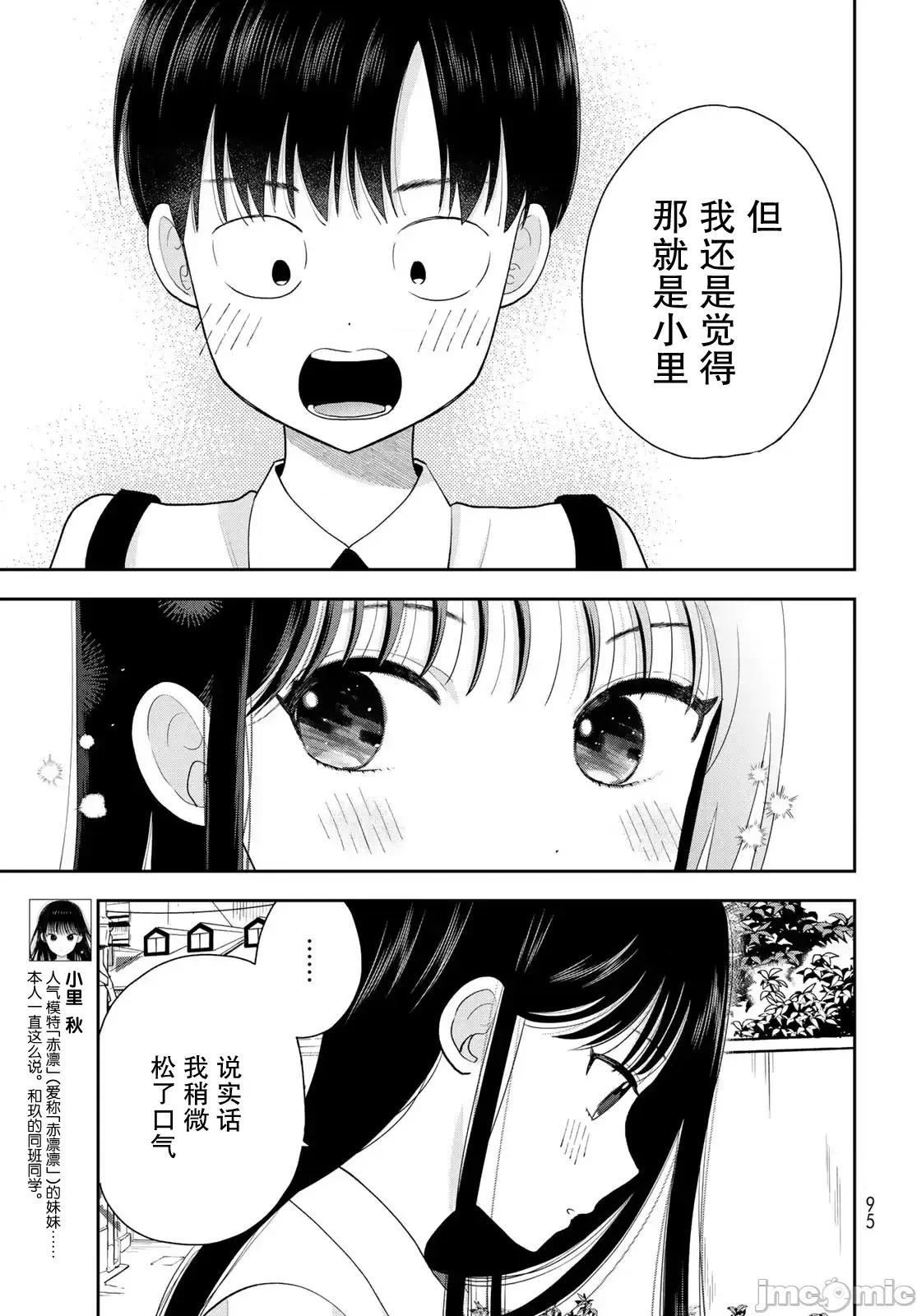 僅我知曉的秘密 僅我知曉的秘密 13 第5页