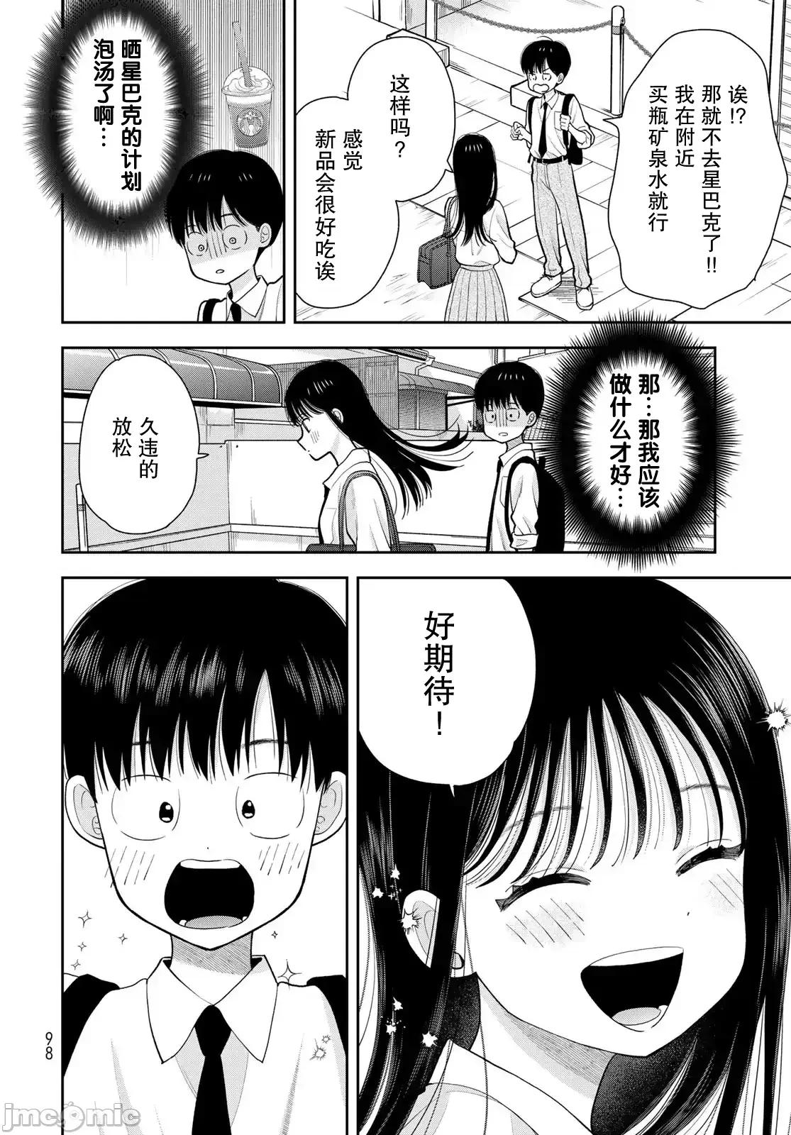 僅我知曉的秘密 僅我知曉的秘密 13 第8页