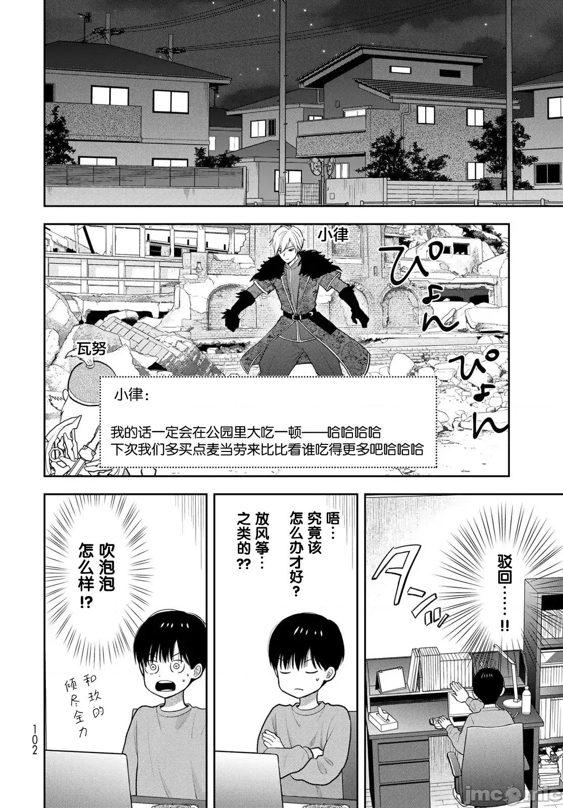 僅我知曉的秘密 僅我知曉的秘密 13 第12页