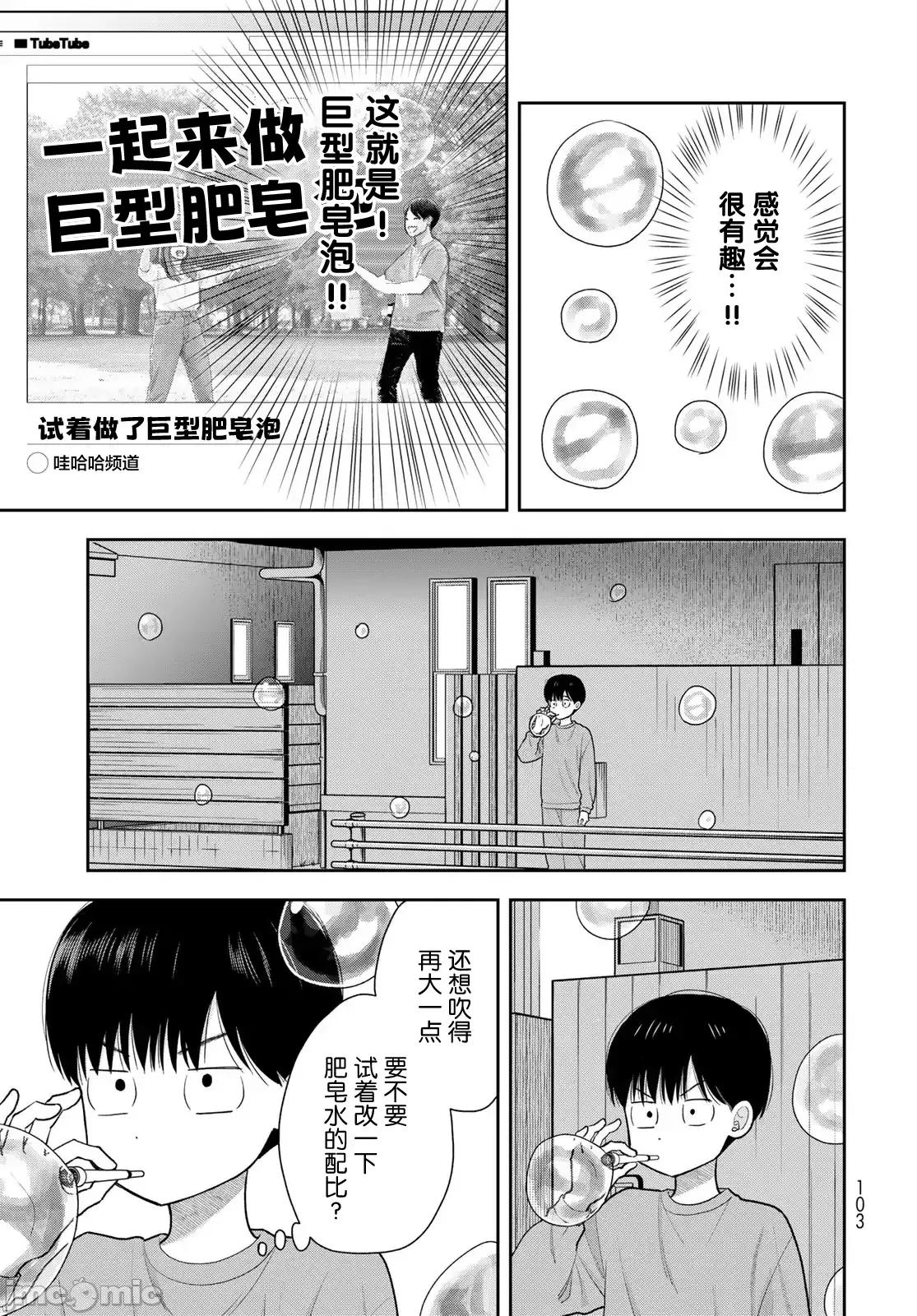 僅我知曉的秘密 僅我知曉的秘密 13 第13页