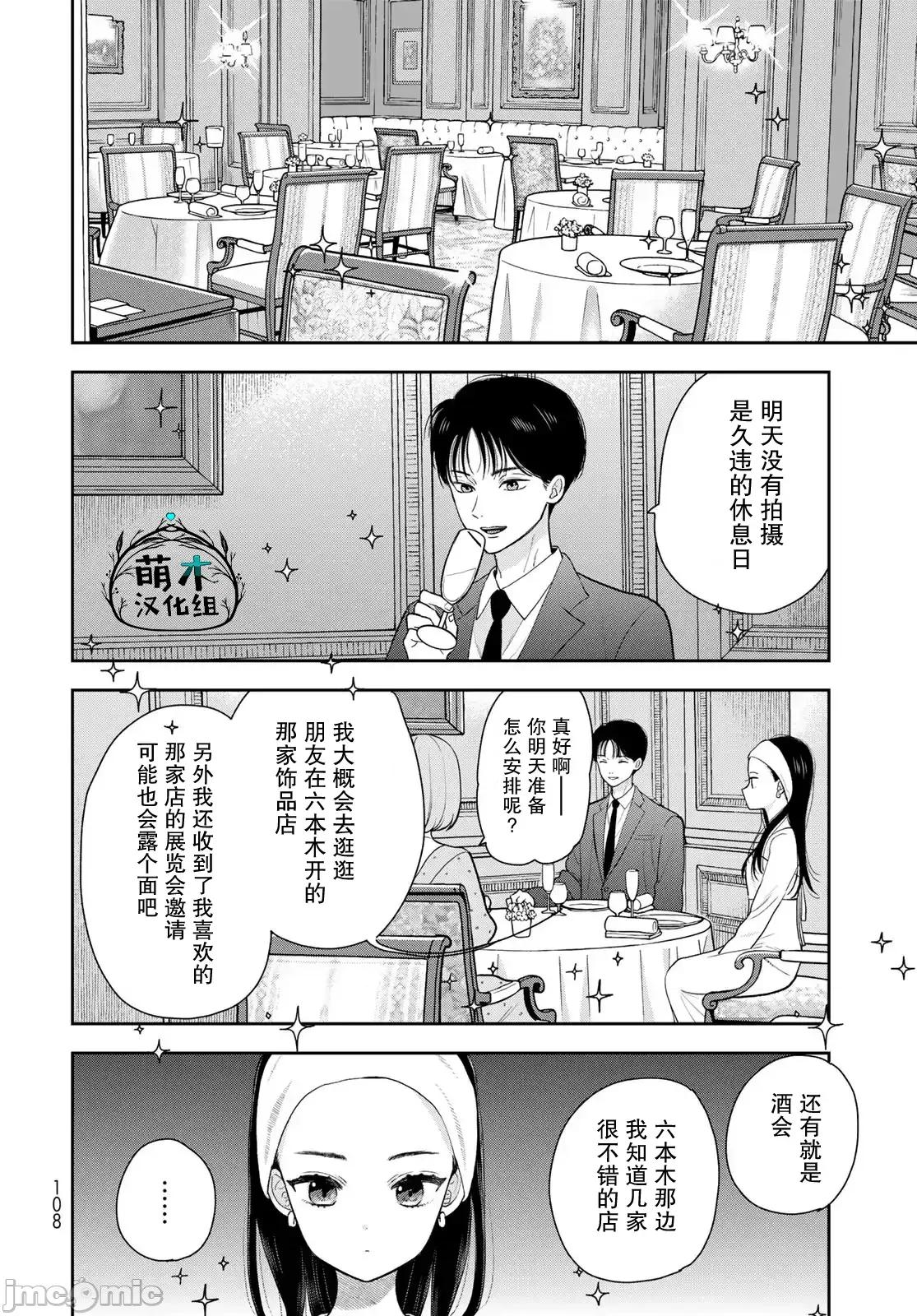 僅我知曉的秘密 僅我知曉的秘密 13 第18页