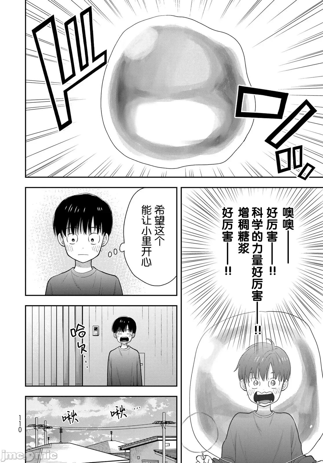 僅我知曉的秘密 僅我知曉的秘密 13 第20页