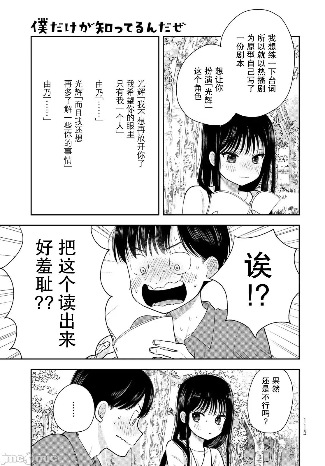 僅我知曉的秘密 僅我知曉的秘密 13 第25页