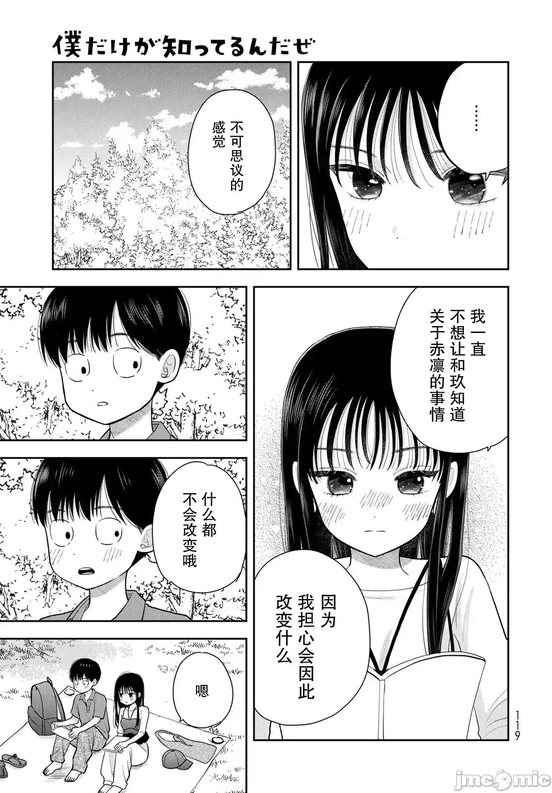 僅我知曉的秘密 僅我知曉的秘密 13 第29页