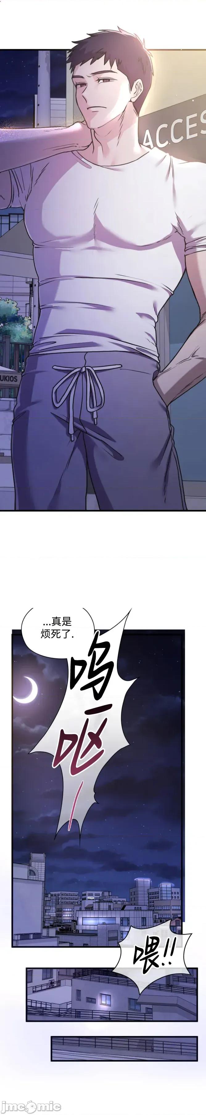 越界的野獸 越界的野獸 第8页