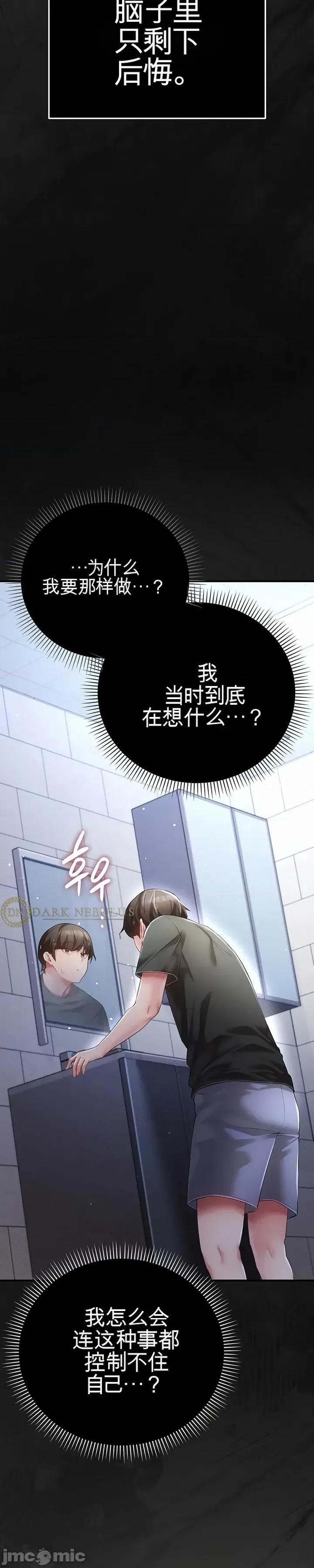 虐待情 虐待性愛情 第19页