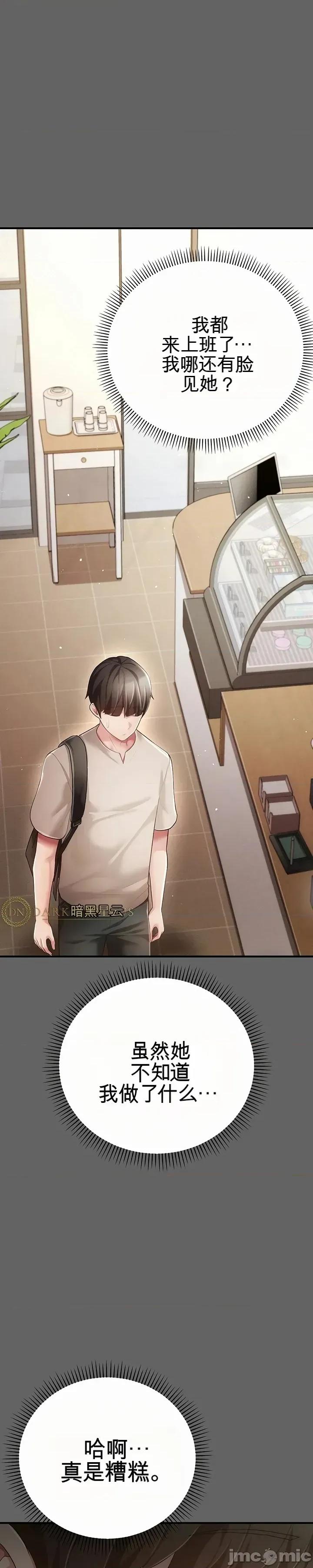 虐待情 虐待性愛情 第23页