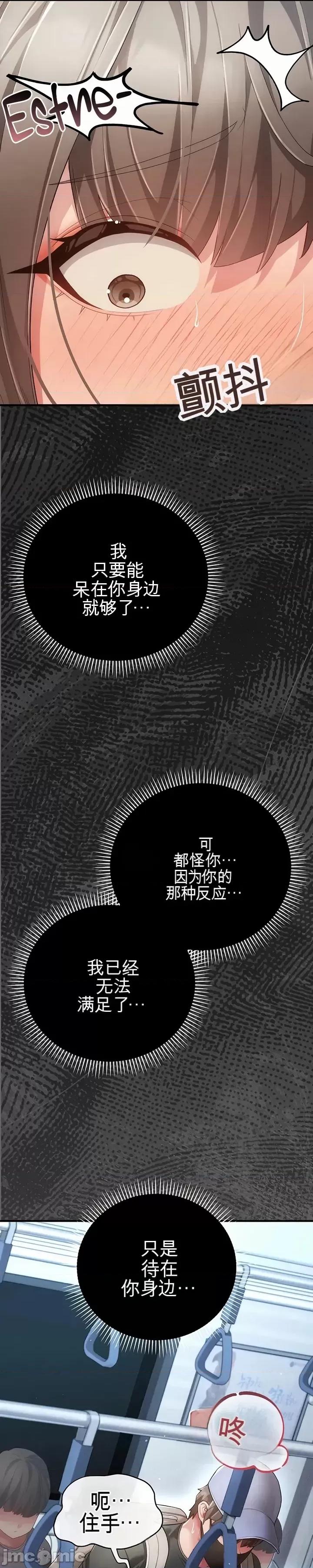 虐待情 虐待性愛情 第28页