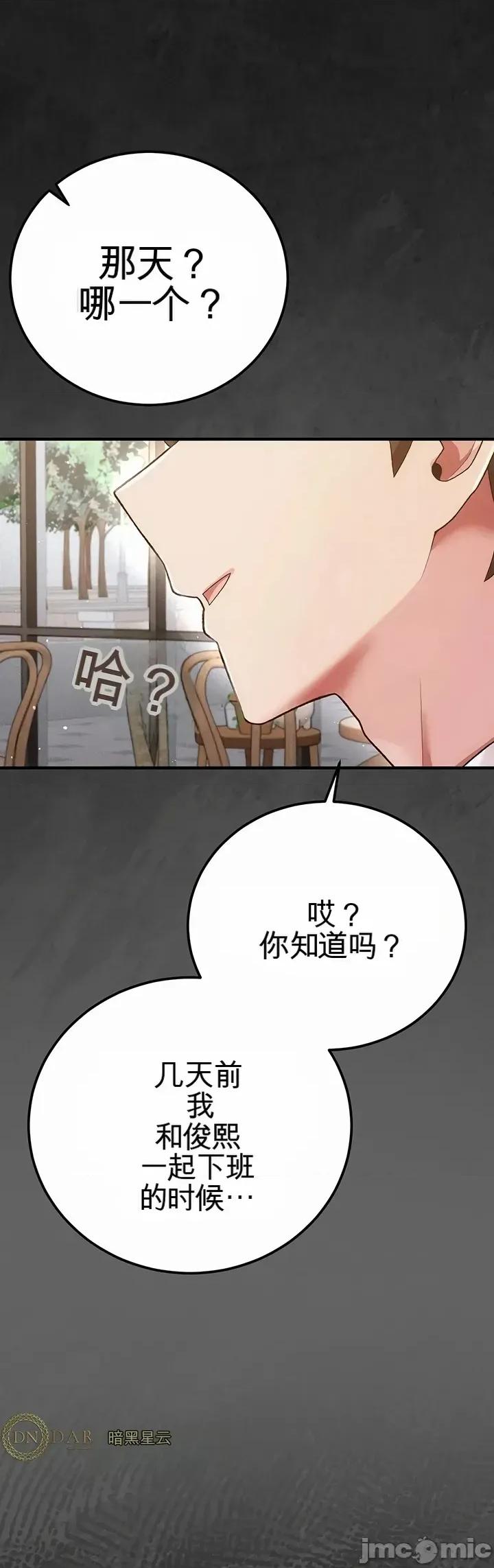 虐待情 虐待性愛情 第55页