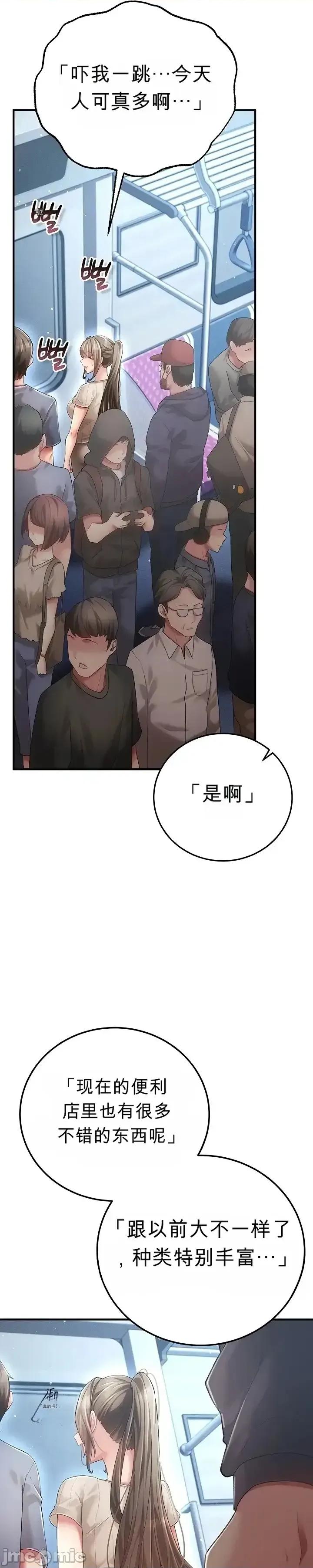 純粹偏執之愛 純粹偏執之愛 第37页