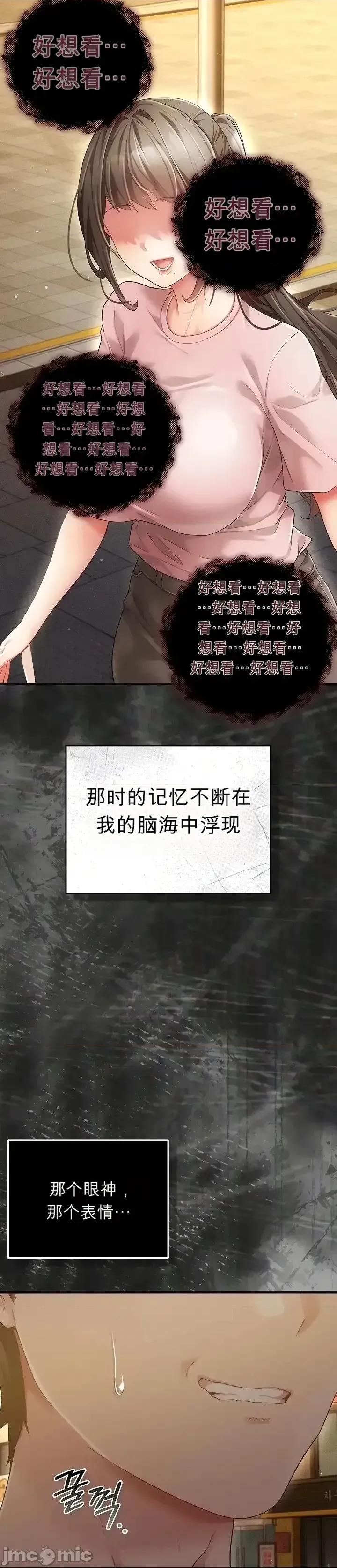 純粹偏執之愛 純粹偏執之愛 第67页