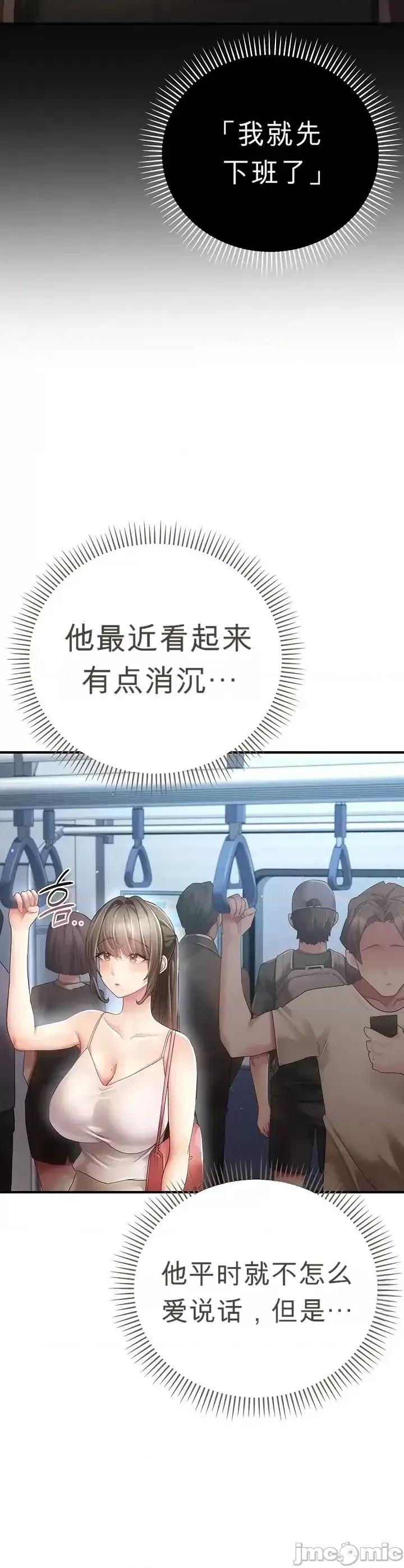 純粹偏執之愛 純粹偏執之愛 第71页